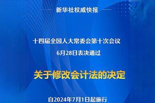 戈麦斯：当初我差点就与国米签约了，但斯特拉马乔尼被解雇了